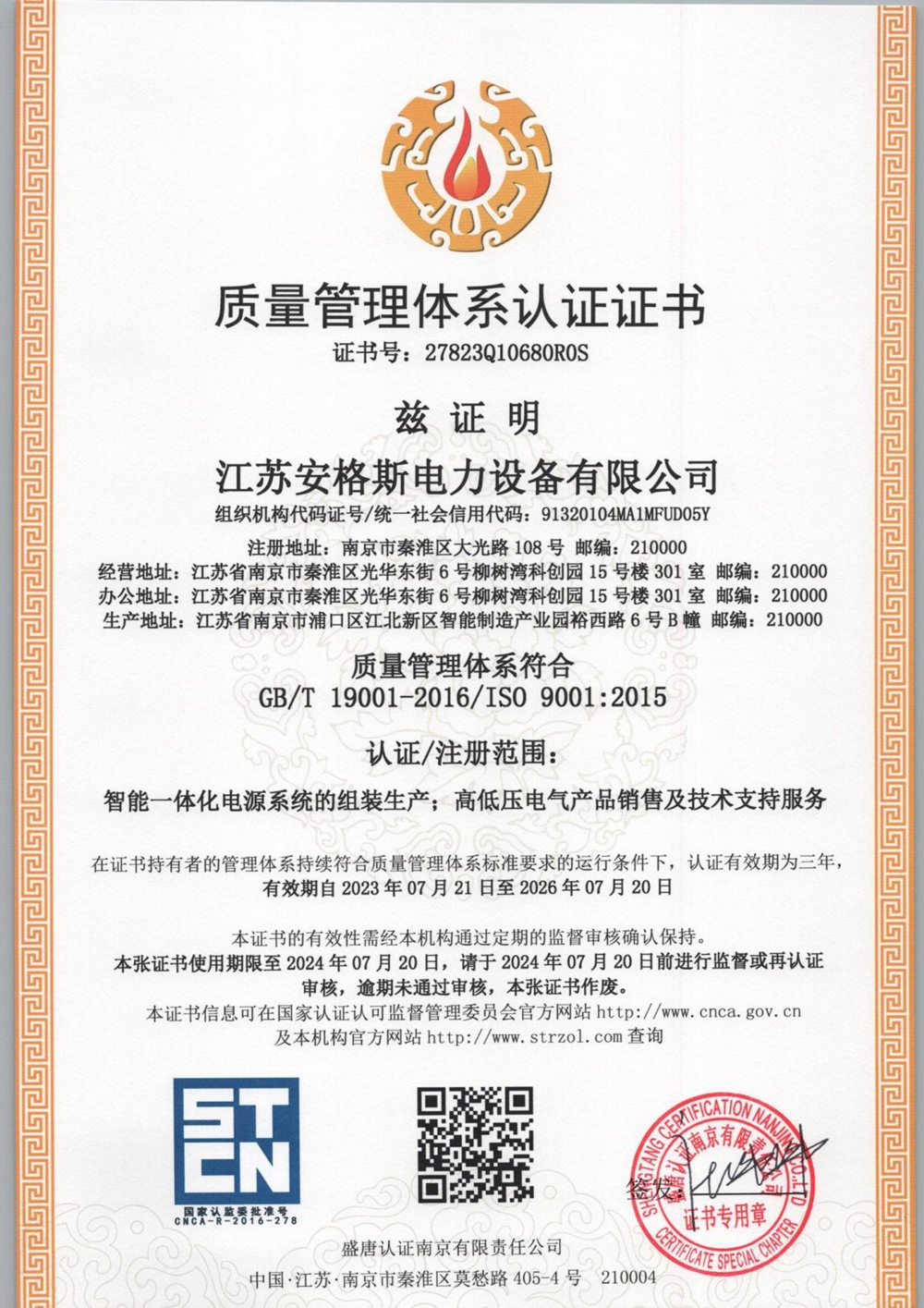 ISO 9001系列质量管理体系认证