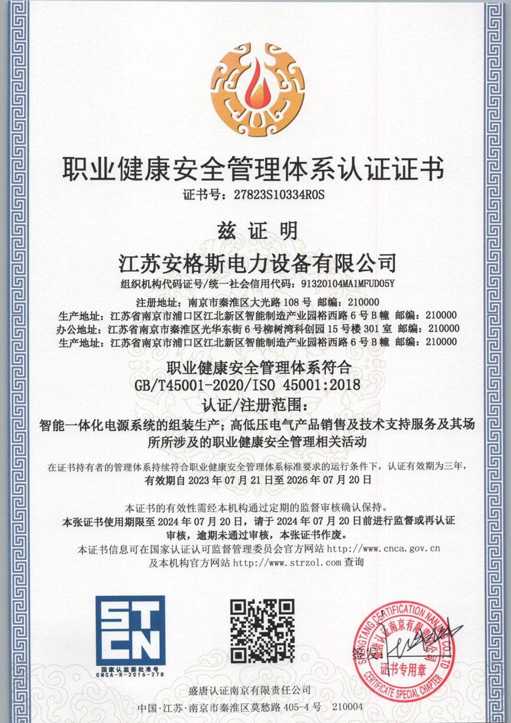 ISO 45001系列职业健康安全管理体系认证