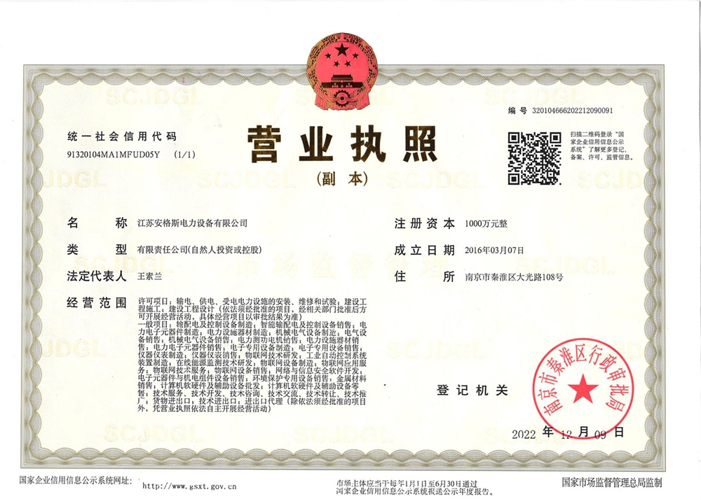 营业执照（三证合一）